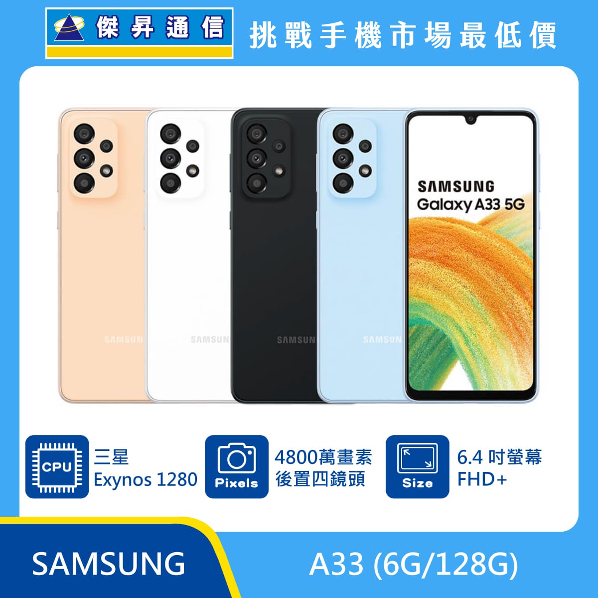 三星 A33 (6G/128G)