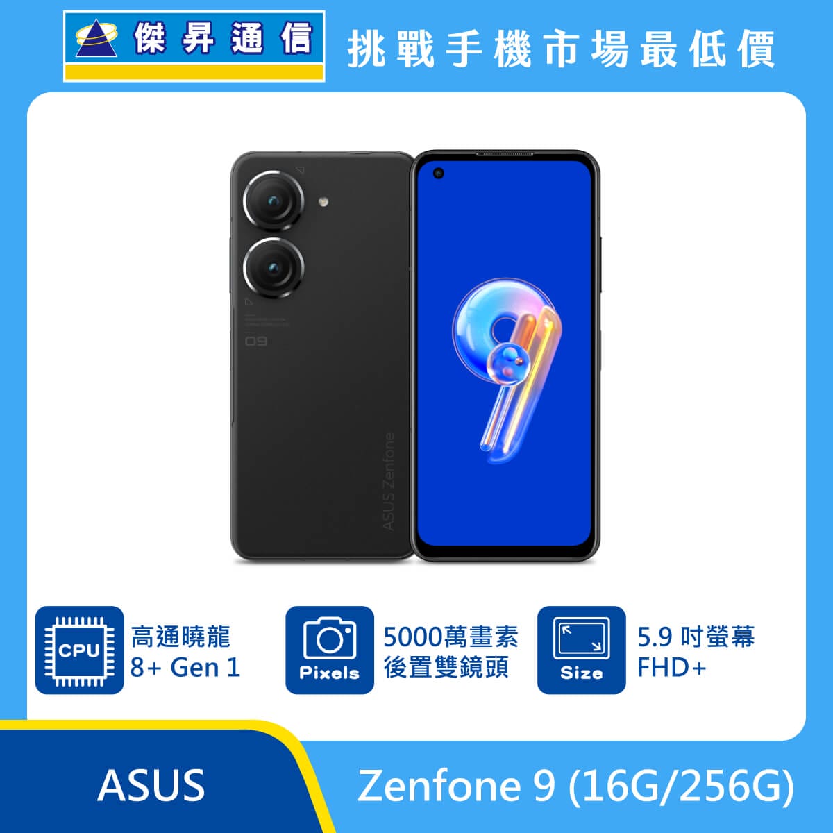 ASUS Zenfone 9 (16G/256G)