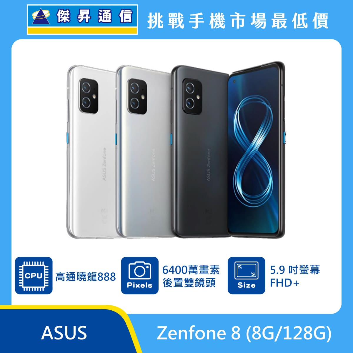 ASUS Zenfone 8 (8G/128G)