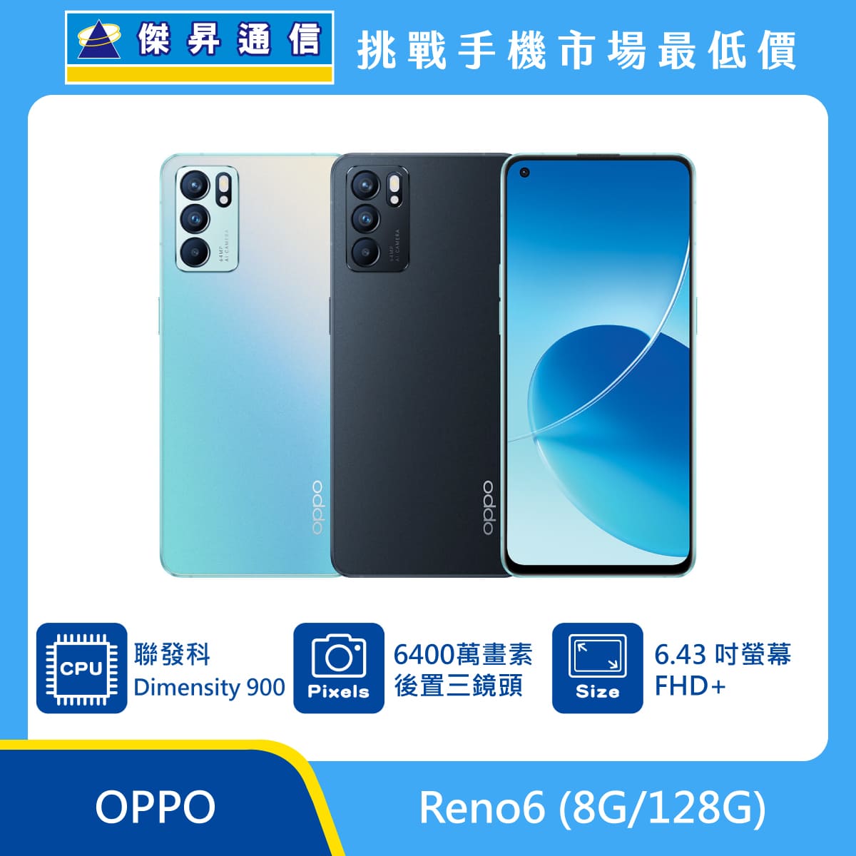 OPPO Reno6 (8G/128G)