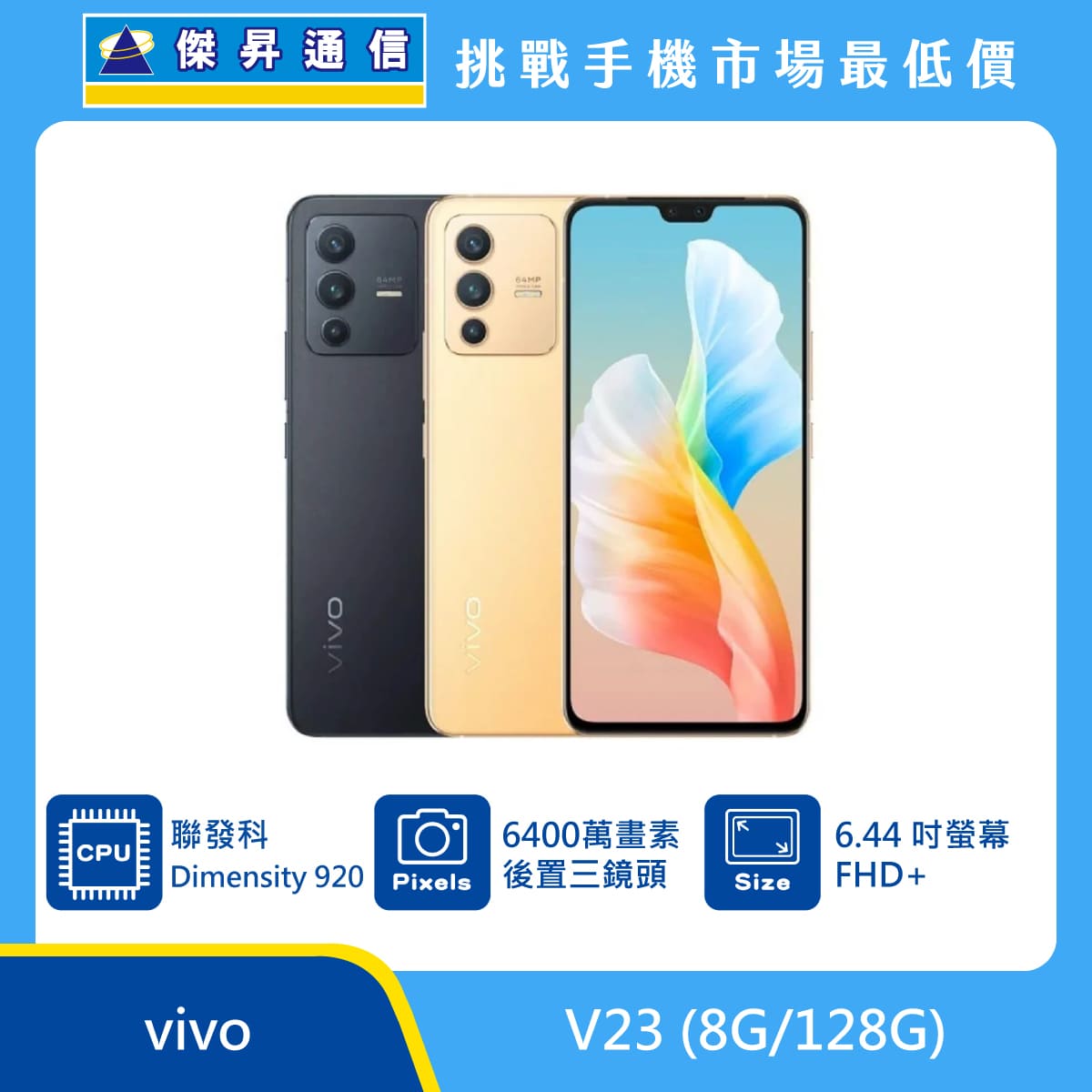 vivo V23 (8G/128G)