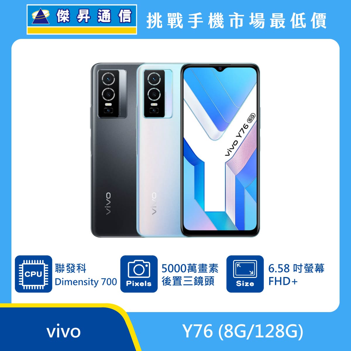 vivo Y76 (8G/128G)