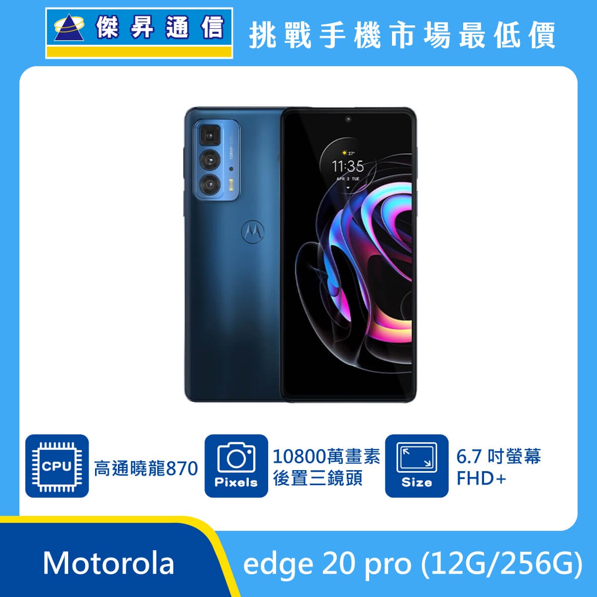 Motorola edge 20 pro (12G/256G)