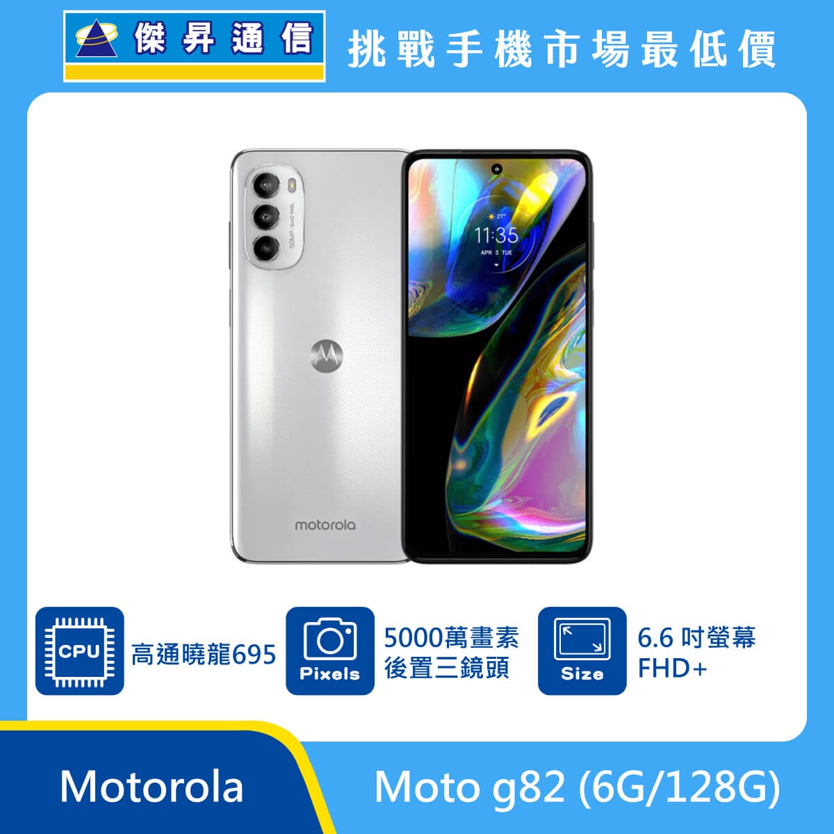 Motorola Moto g82 (6G/128G)