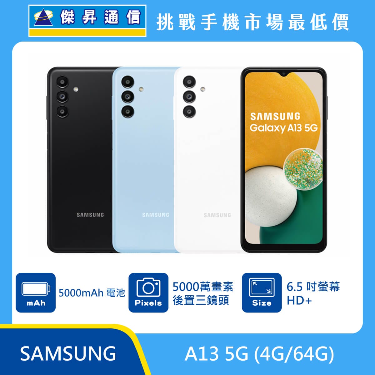 三星 A13 (4G/64G)