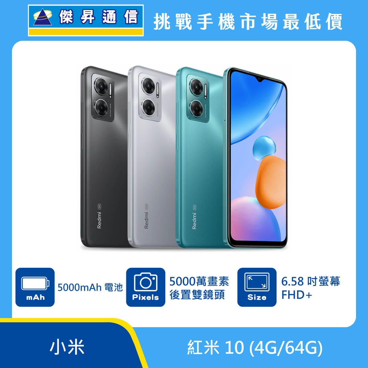 紅米 10 (4G/64G)