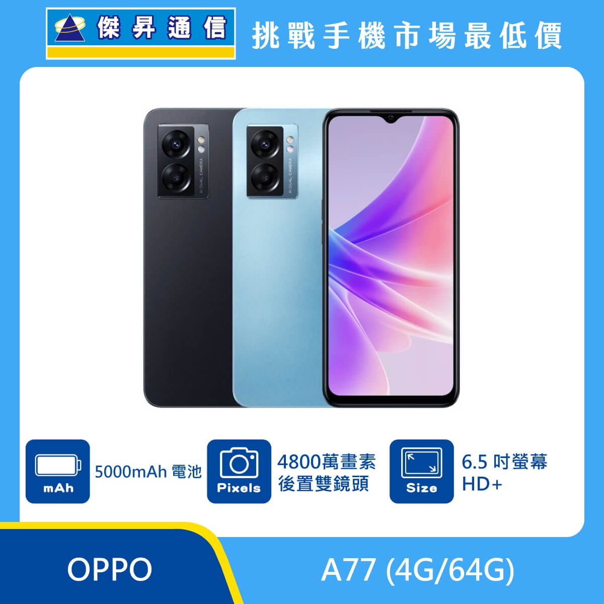OPPO A77 (4G/64G)