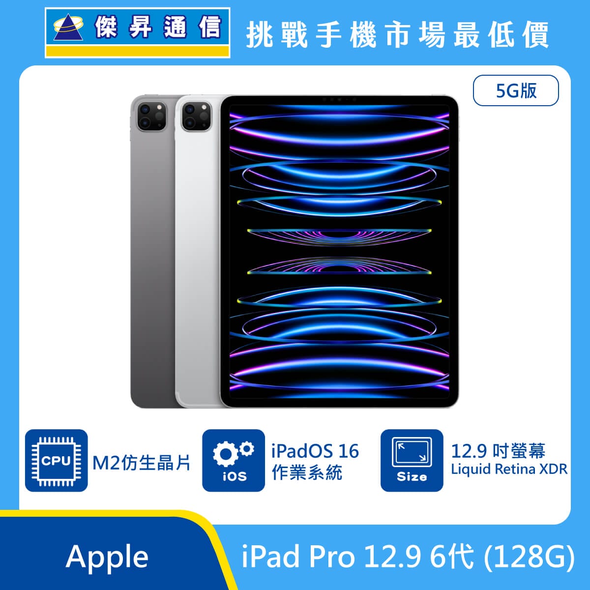 Apple 平板 iPad Pro 12.9 6代 (128G)