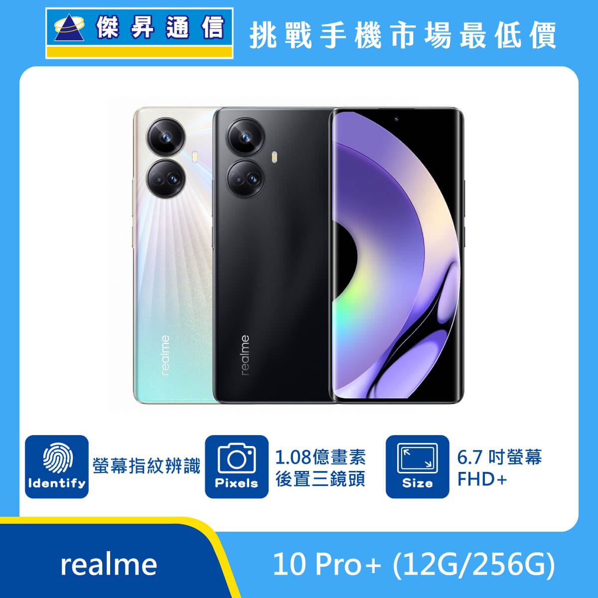 realme 10 Pro+ (12G/256G)