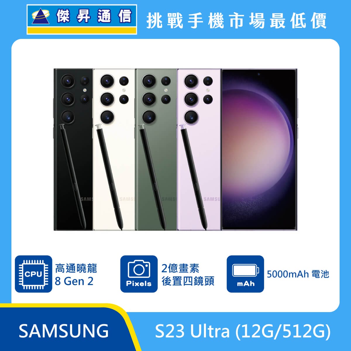 三星 S23 Ultra (12G/512G)