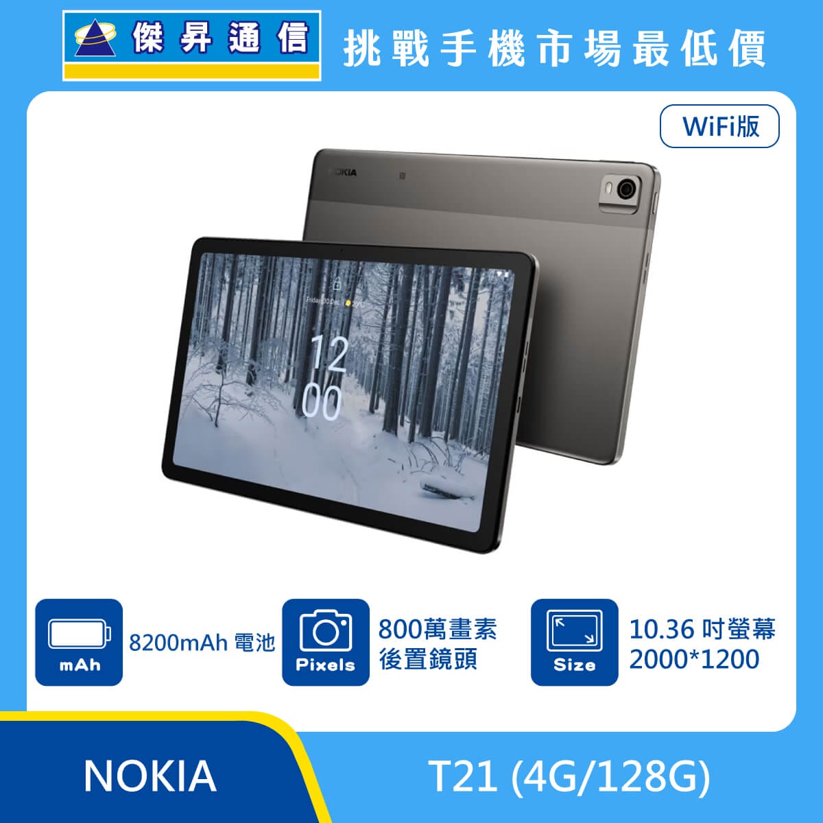 NOKIA 平板 T21 (4G/128G)