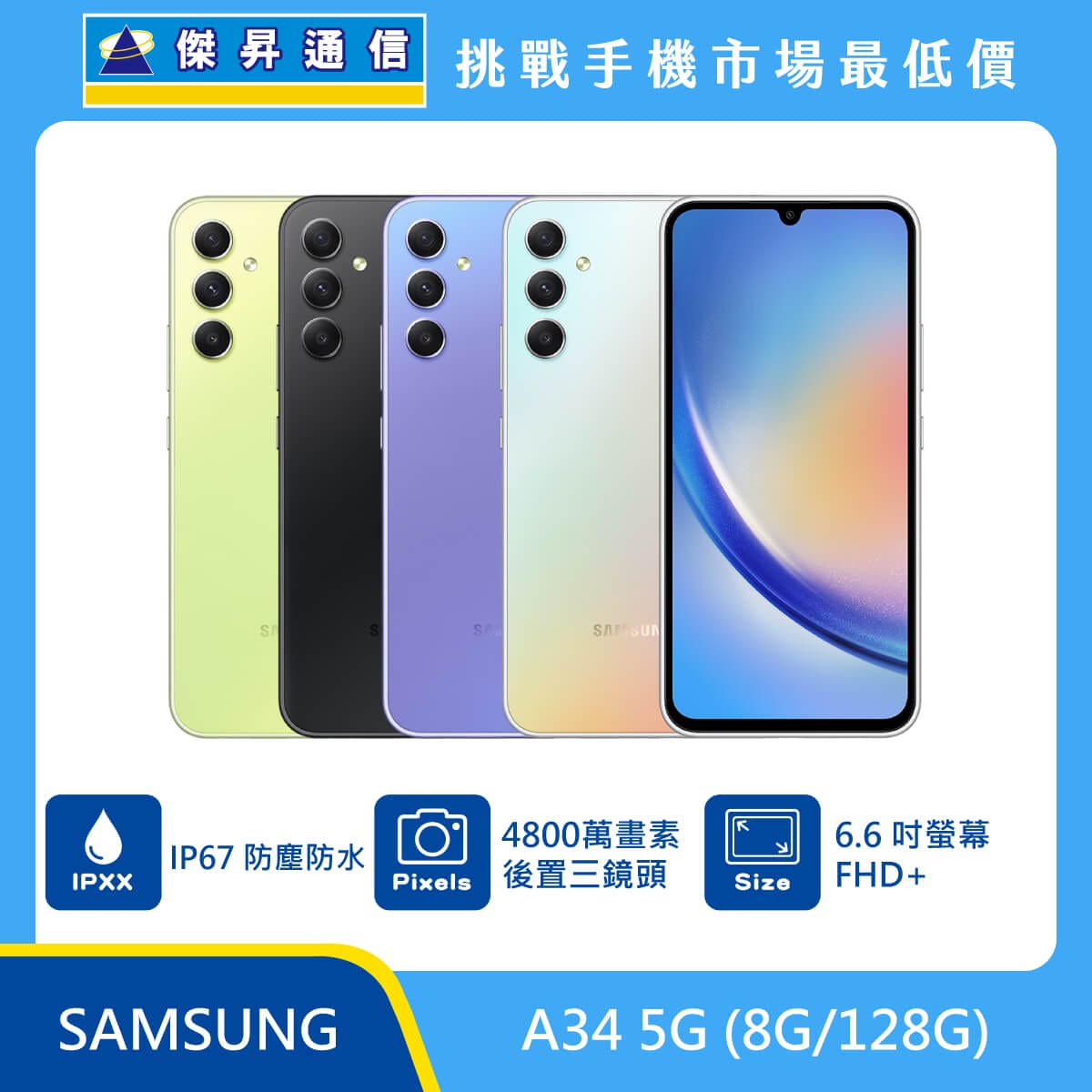 三星 A34 (8G/128G)