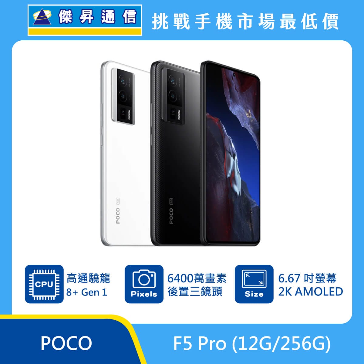 POCO F5 Pro (12G/256G)