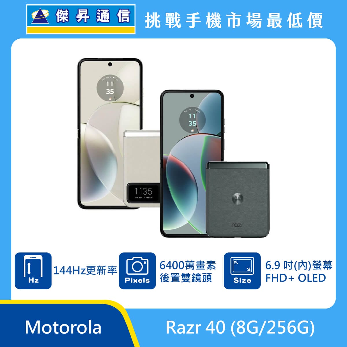 Motorola Razr 40 (8G/256G) 摺疊機