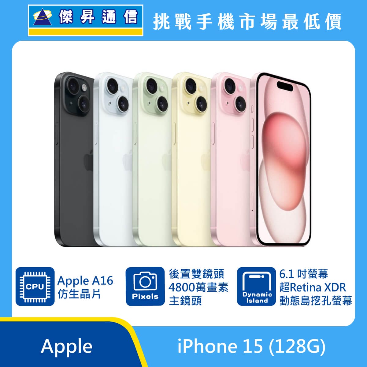 Apple iPhone 15 (128G)