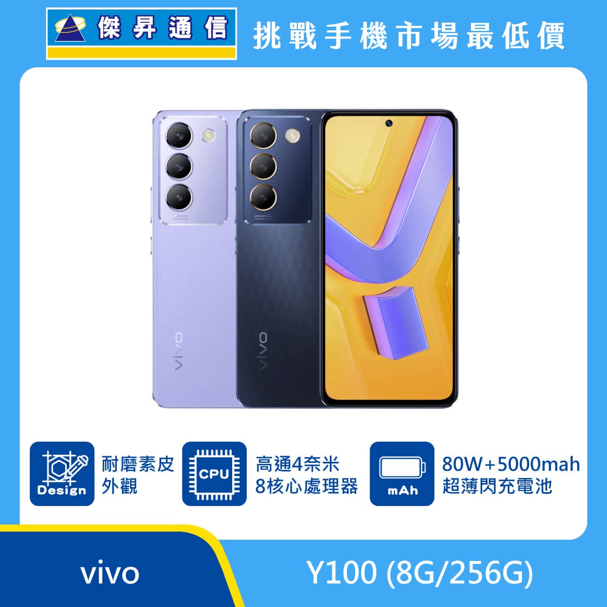 vivo Y100 (8G/256G)