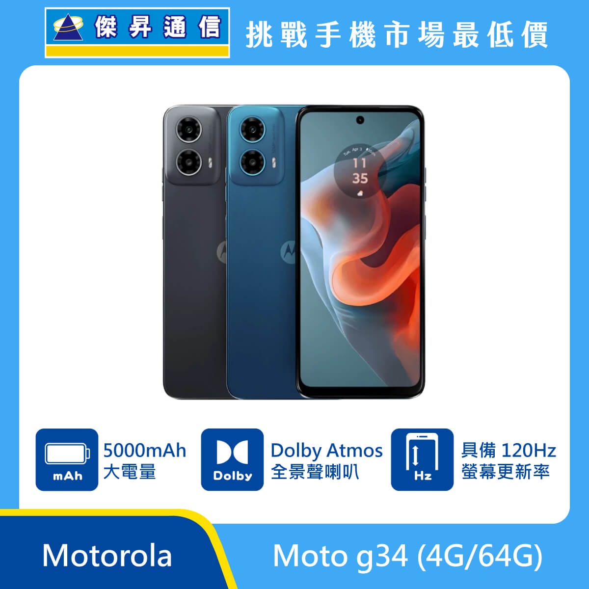 Motorola Moto g34 (4G/64G)