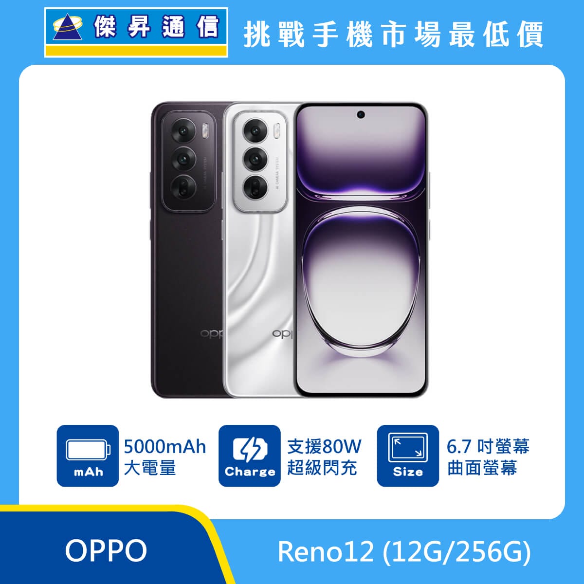 OPPO Reno12 (12G/256G)