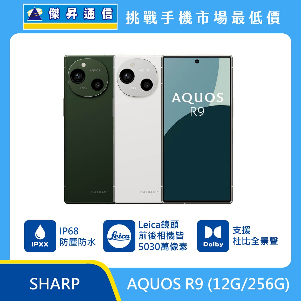 SHARP AQUOS R9 (12G/256G)