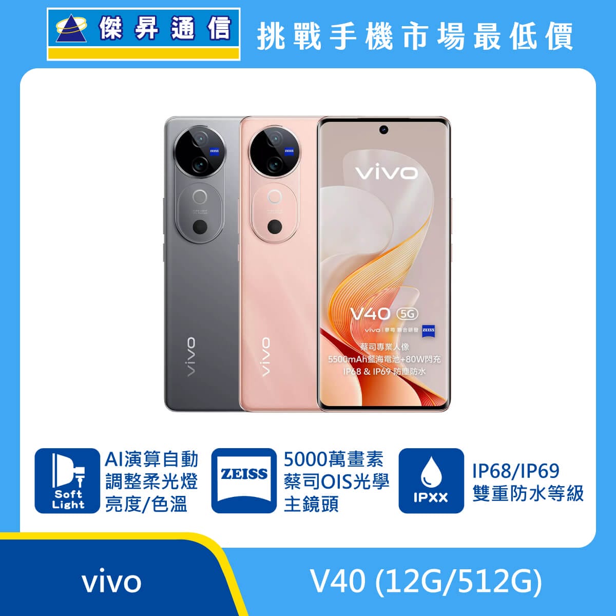 vivo V40 (12G/512G)