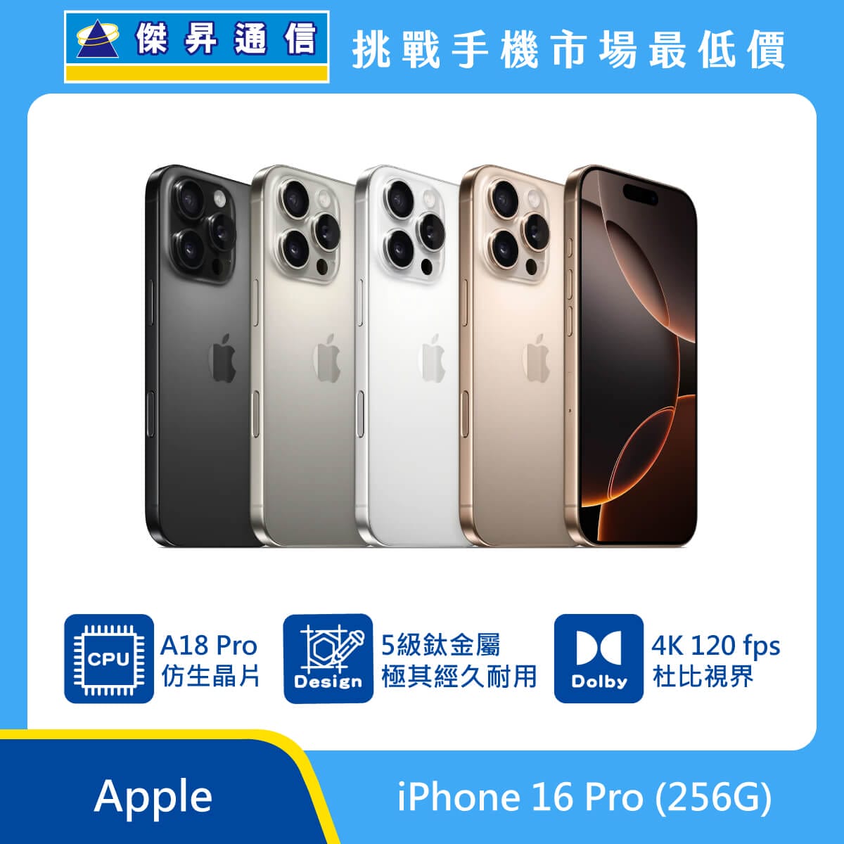 Apple iPhone 16 Pro (256G) [白/沙漠/原]