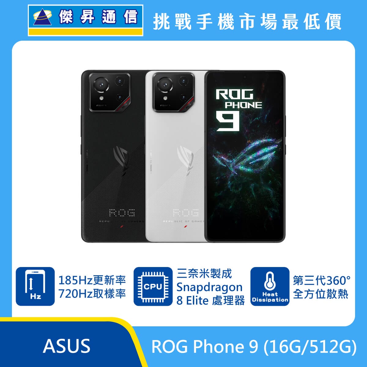 ASUS ROG Phone 9 (16G/512G)