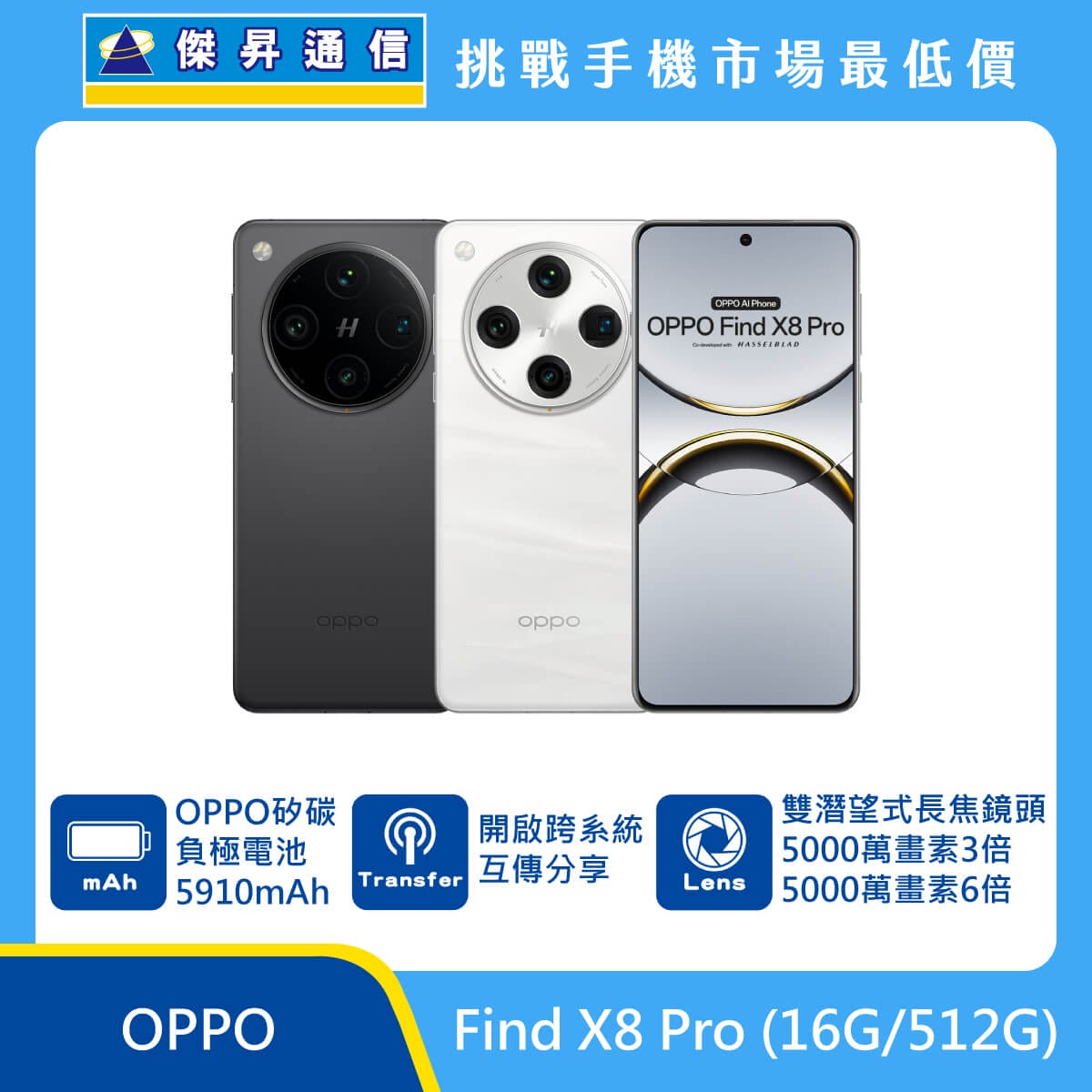 OPPO Find X8 Pro (16G/512G)