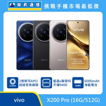 vivo X200 Pro (16G/512G)