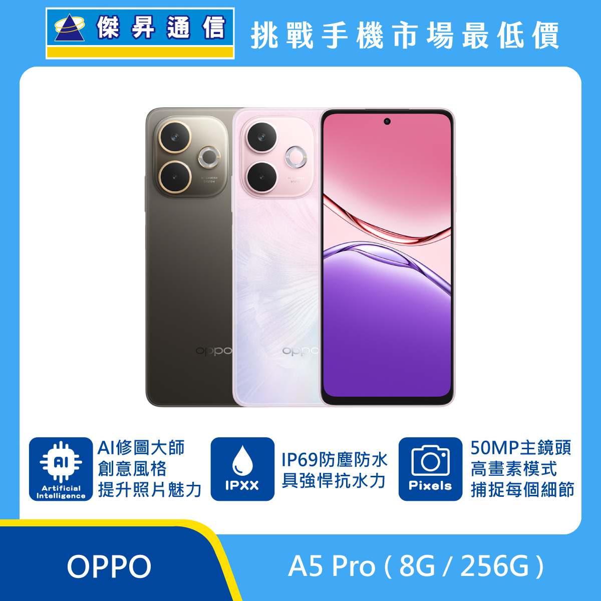 OPPO A5 Pro (8G/256G)