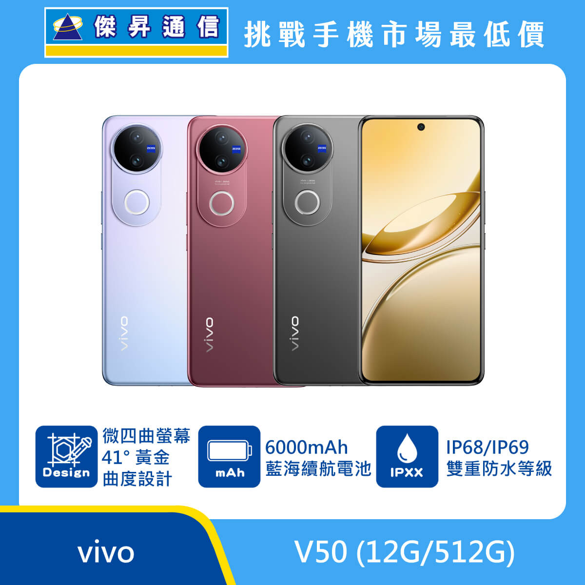 vivo V50 (12G/512G)