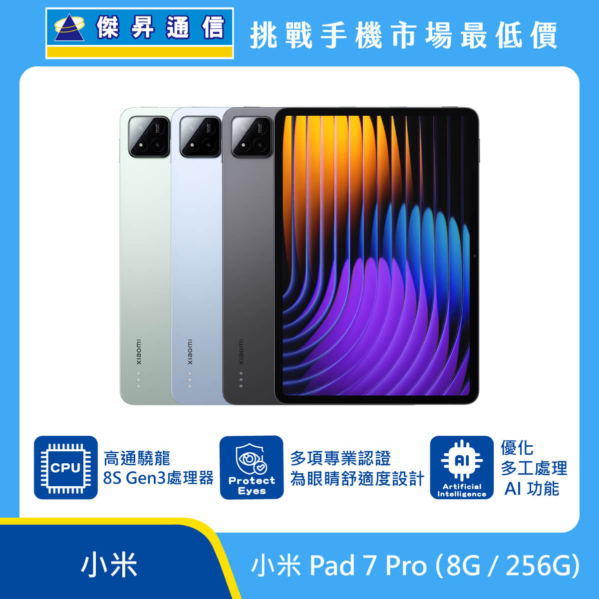 小米 平板 Pad 7 Pro (8G/256G)