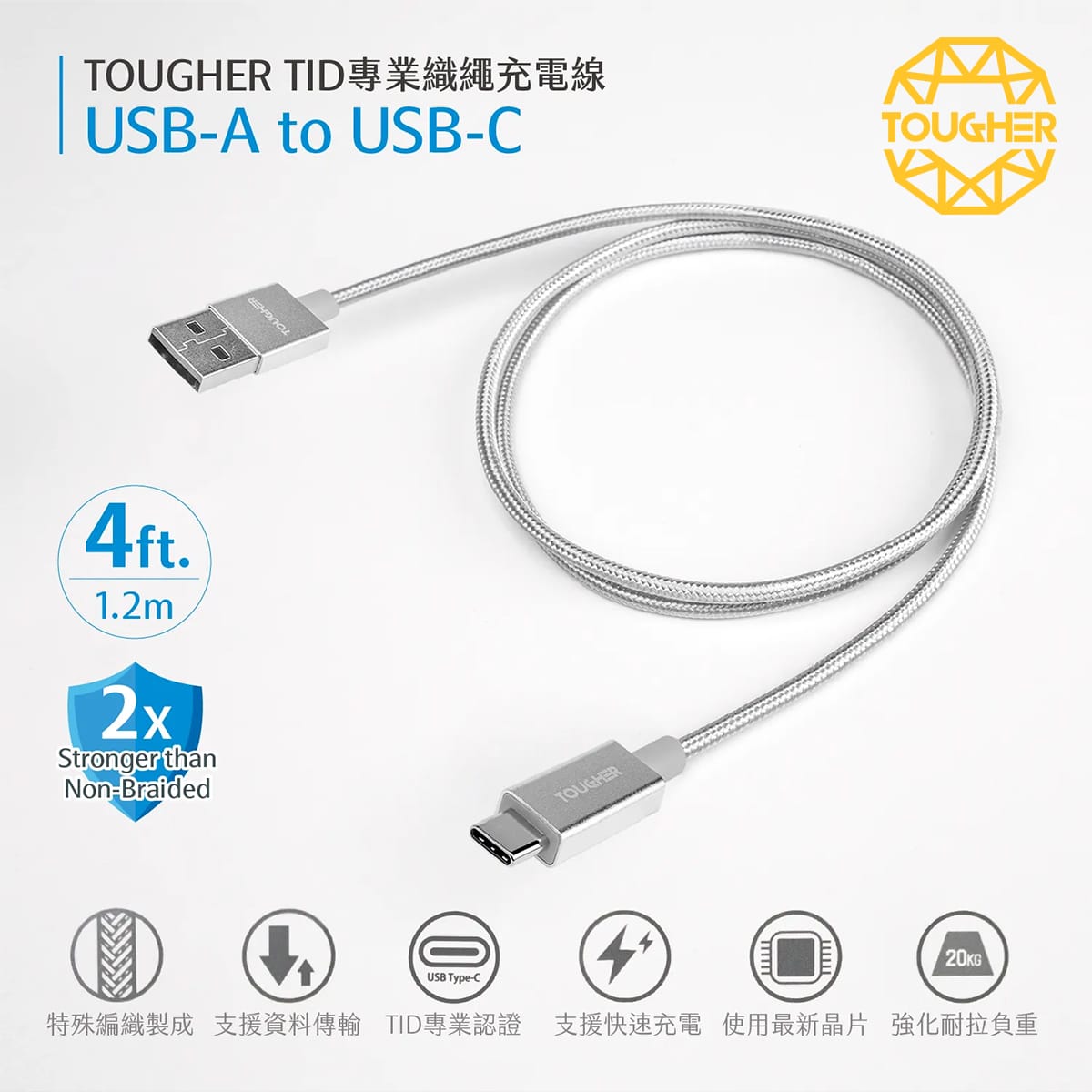 TOUGHER USB-A to Type-C金屬編織傳輸線 (1.2m)