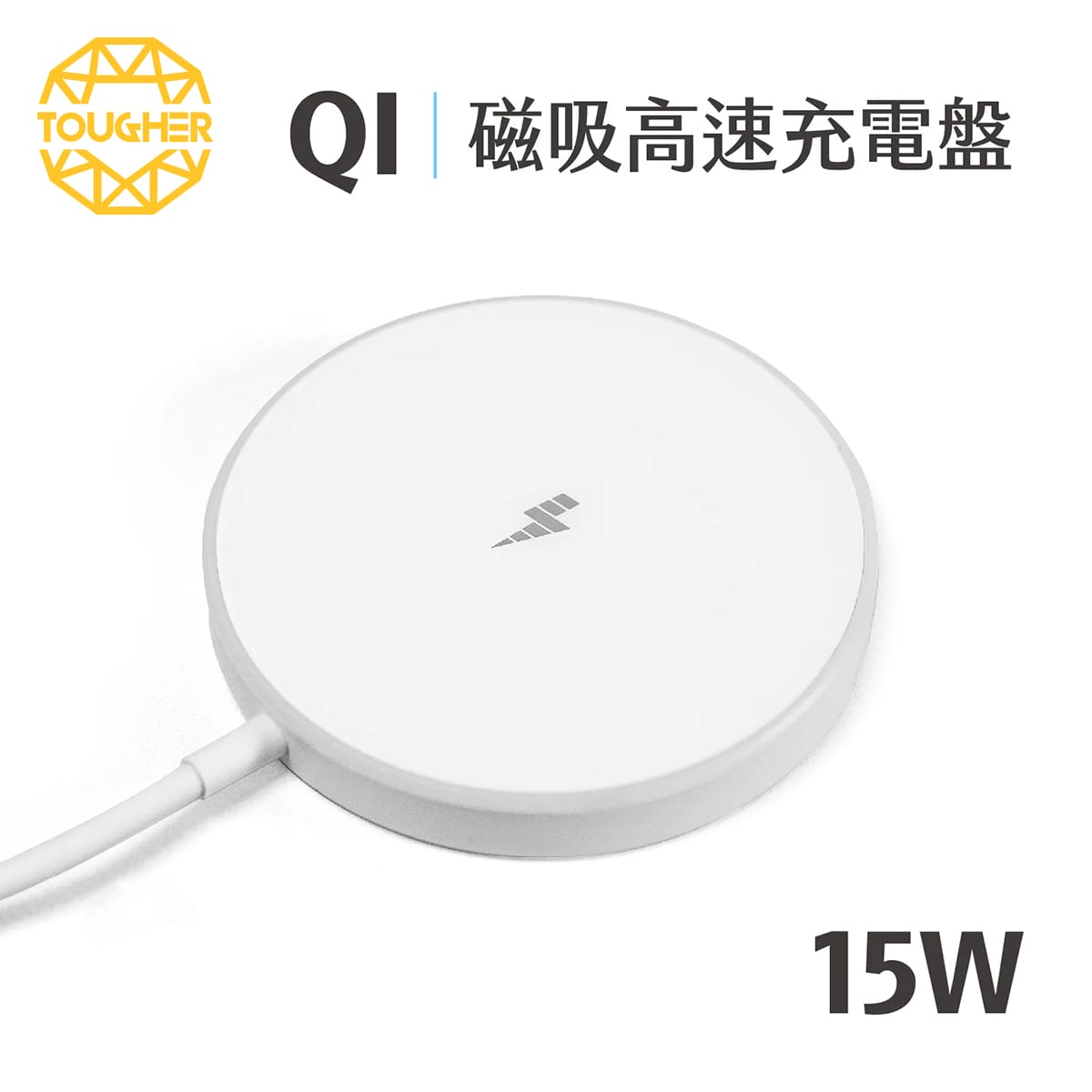 TOUGHER 15W Qi 磁吸高速充電盤