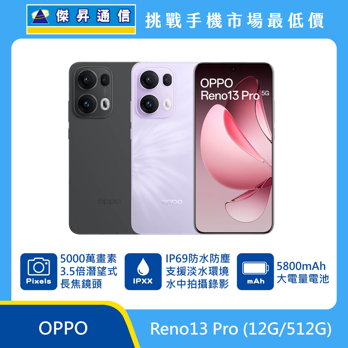 OPPO Reno13 Pro (12G/512G) [紫]