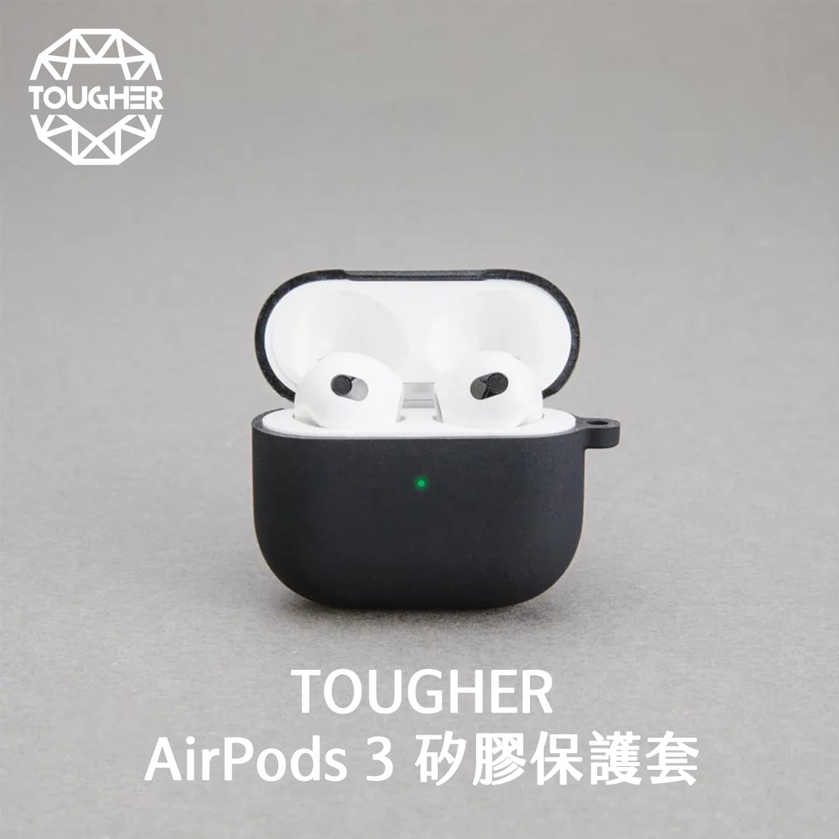 TOUGHER AirPods 3 矽膠保護套