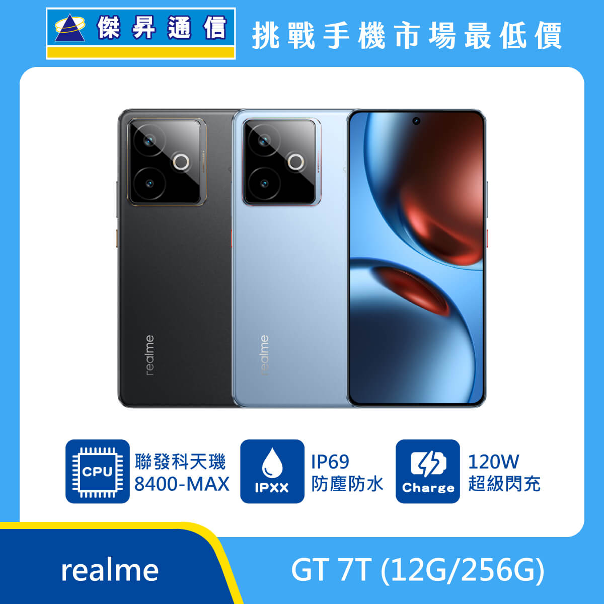 realme GT 7T (12G/256G)