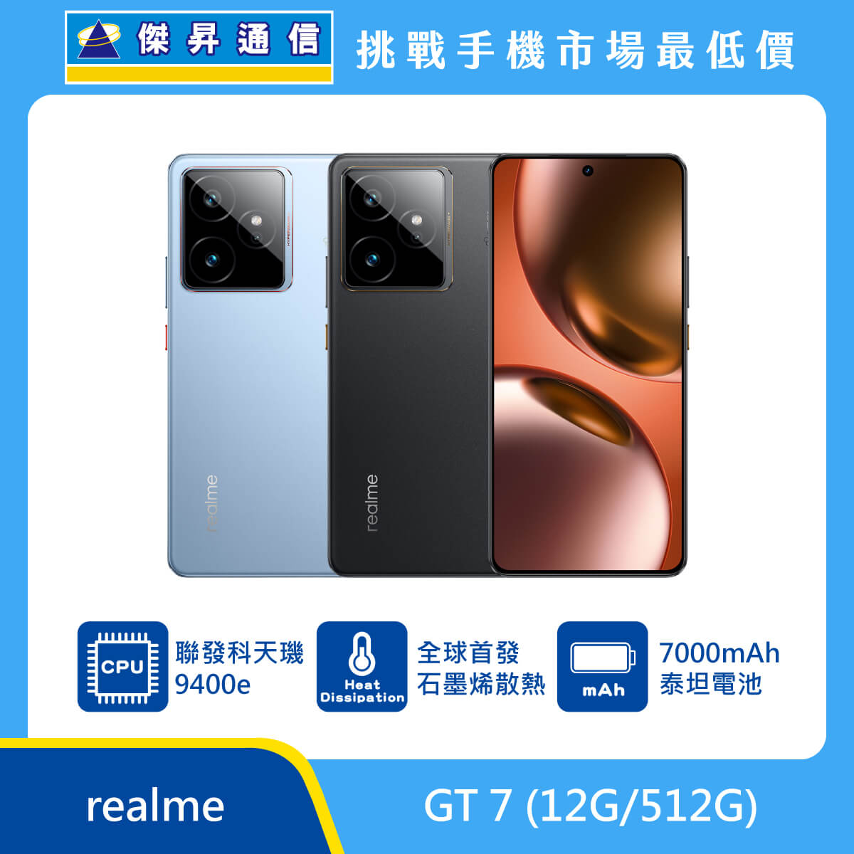 realme GT 7 (12G/512G)