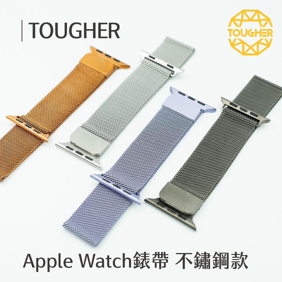 TOUGHER Apple Watch 金屬錶帶 磁吸款