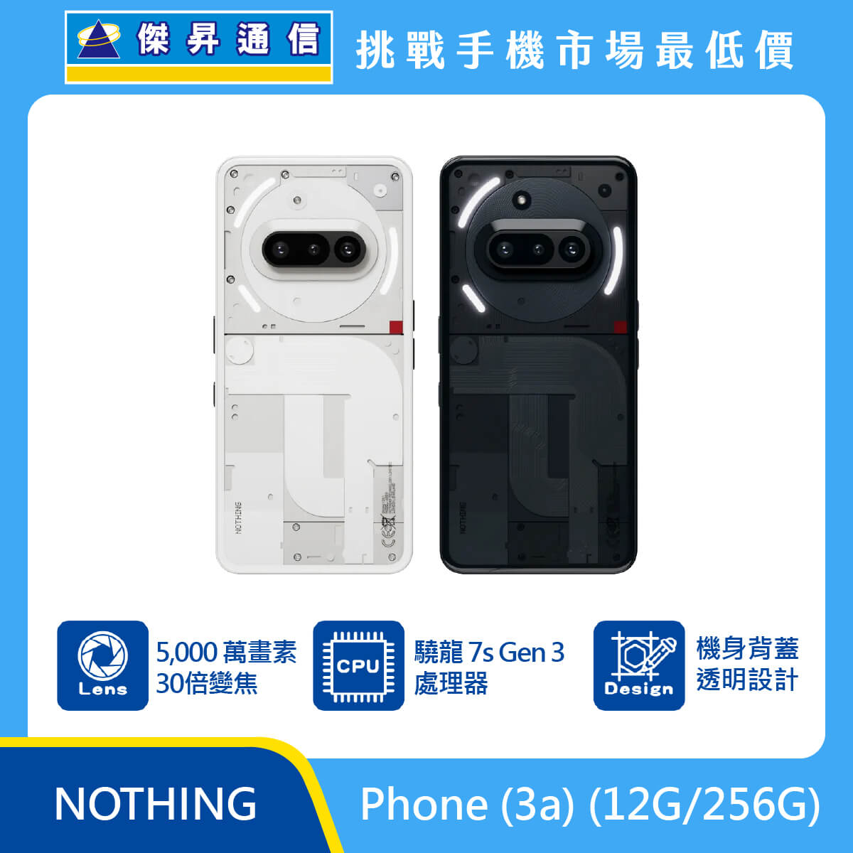 NOTHING Phone (3a) (12G/256G)