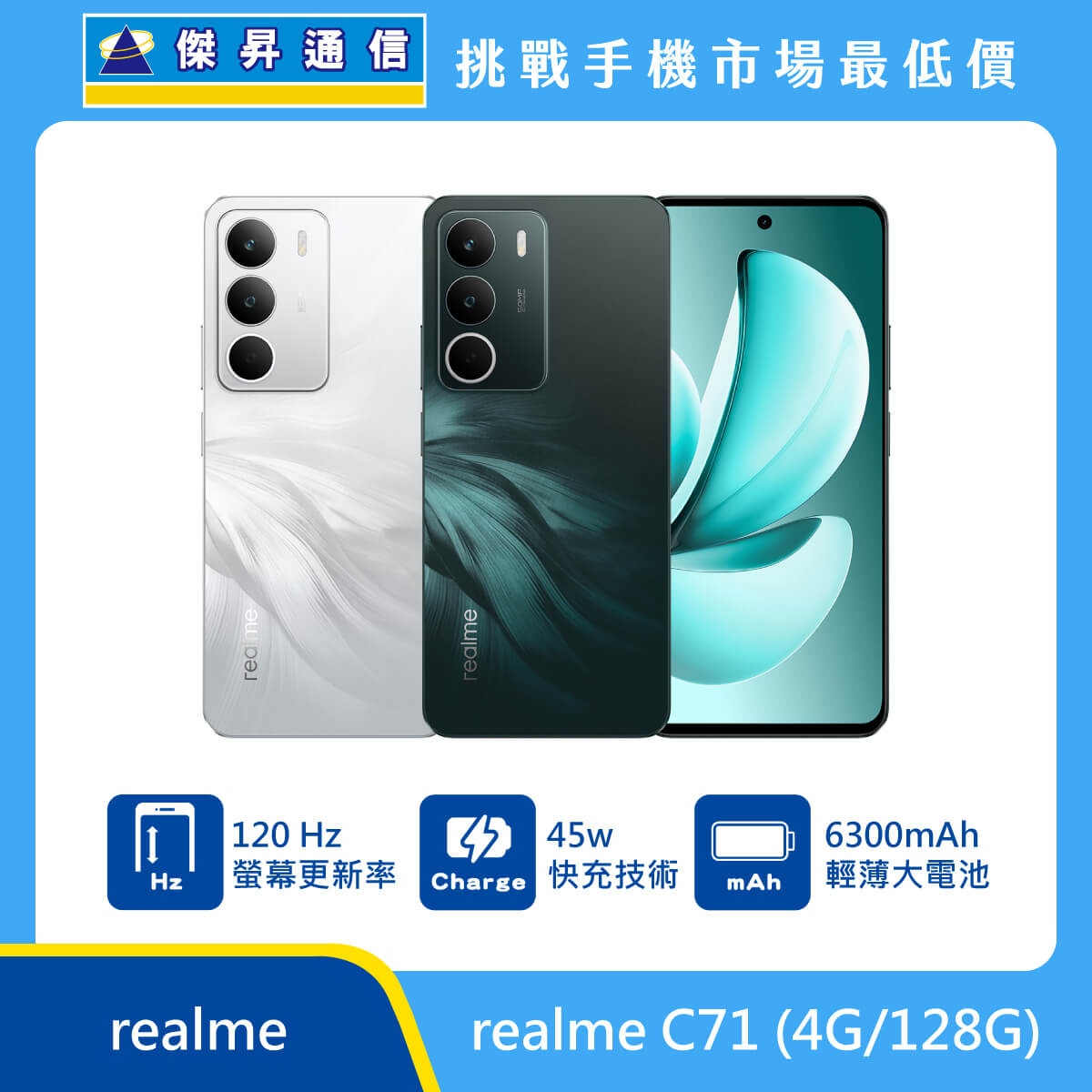realme C71 (4G/128G)