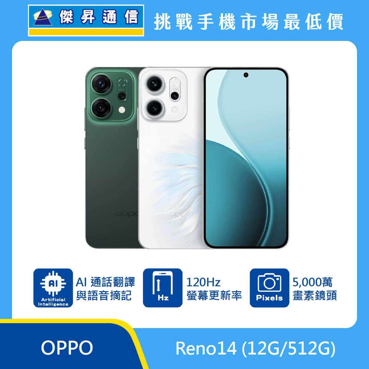 OPPO Reno14 (12G/512G)