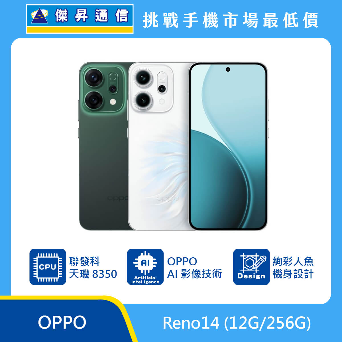 OPPO Reno14 (12G/256G)