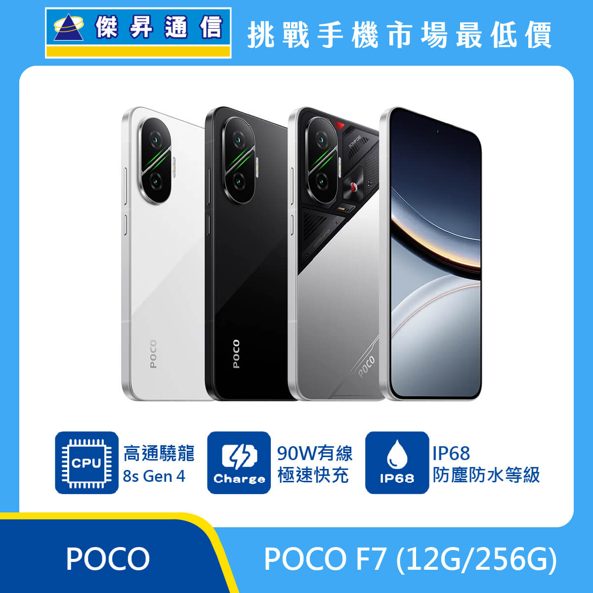 POCO F7 (12G/256G)