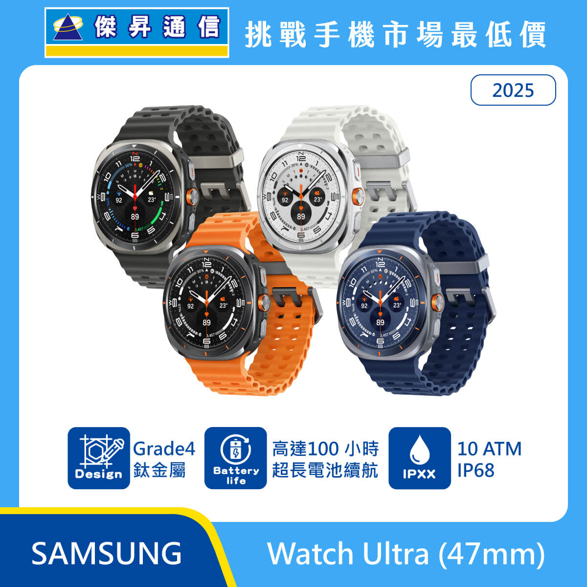 三星 Watch Ultra (2025) 47mm  即將上市