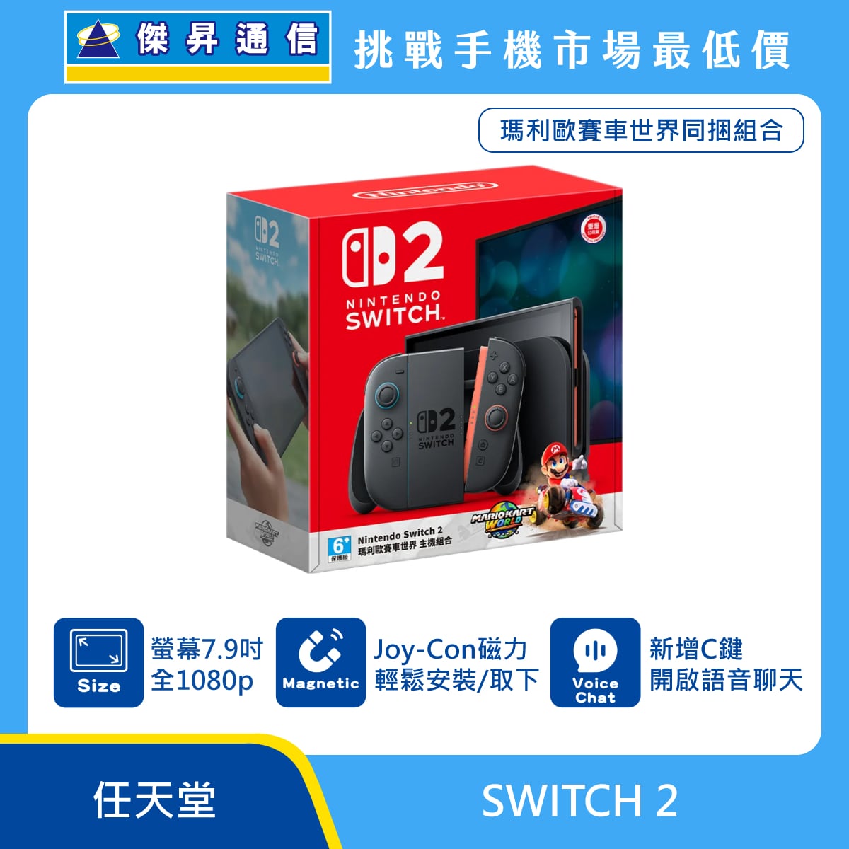 Nintendo任天堂 Switch 2 瑪利歐賽車世界同捆組