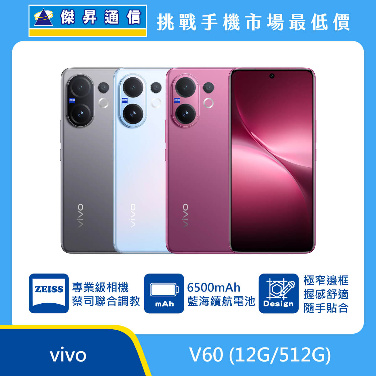 vivo V60 (12G/512G)