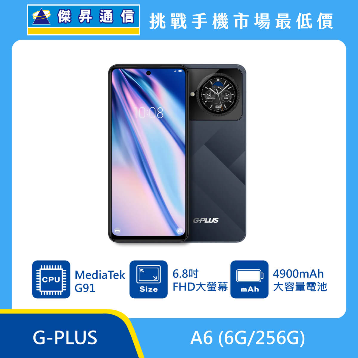 G-PLUS A6 (6G/256G) 資安機