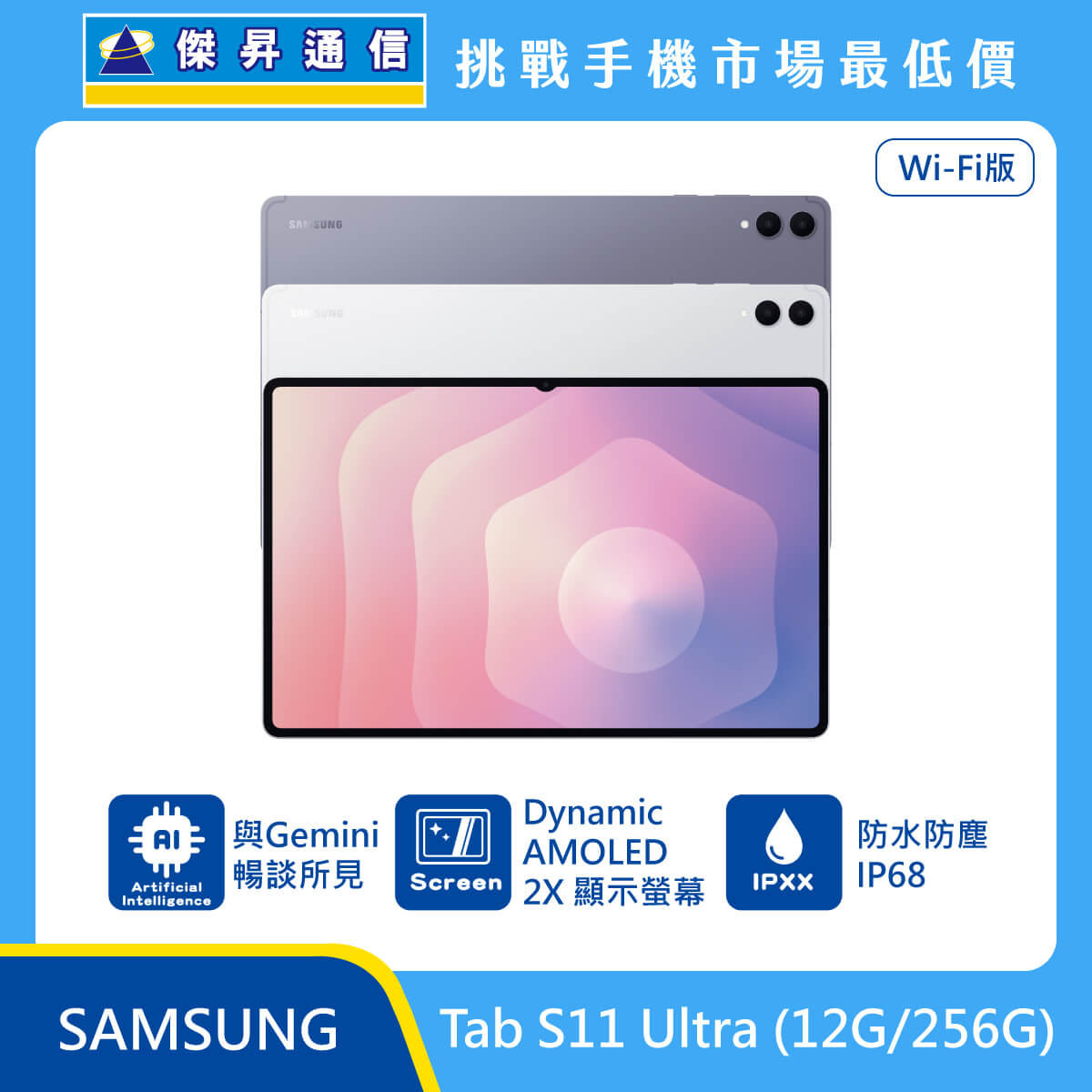 三星平板 Tab S11 Ultra Wi-Fi (12G/256G)