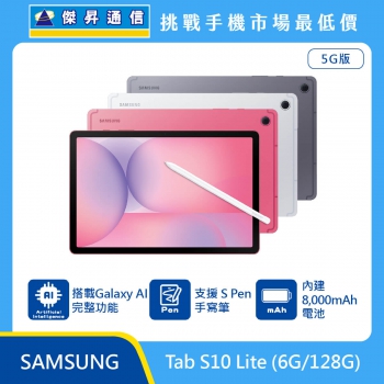 三星平板 Tab S10 Lite (6G/128G)