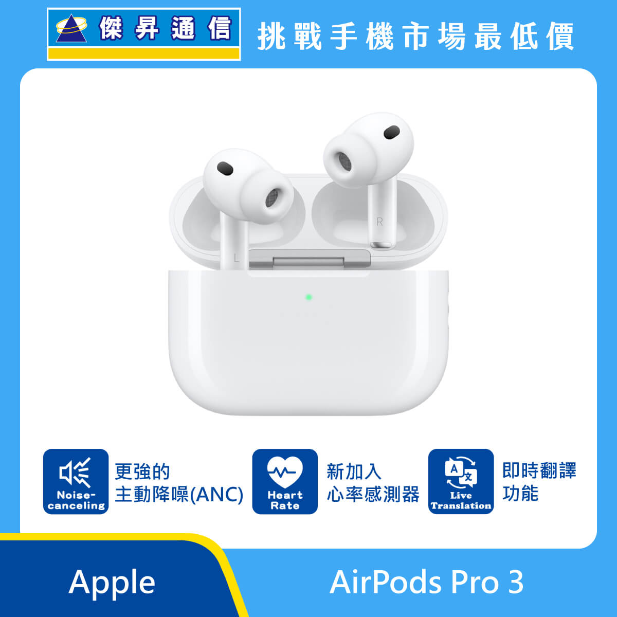 Apple 藍牙耳機 AirPods Pro 3